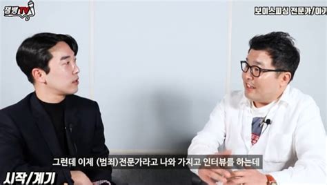 한국금융범죄예방연구센터 이기동 소장 유튜브 잼뱅tv 출연