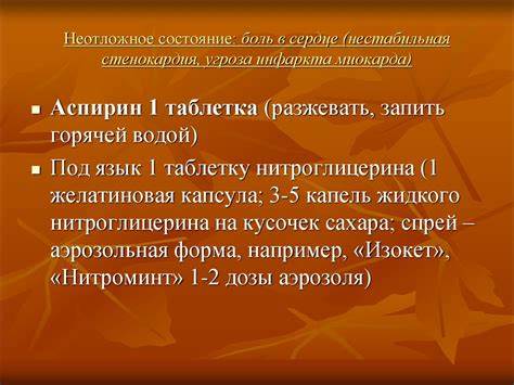 Нестабильная стенокардия диета Сестринский уход при ИБС: стенокардии - презентация онлайн Сестринский уход при ИБС: стенокардии - презентация онлайн Нестабильная стенокардия диета