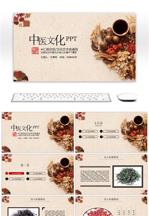 Awesome Ppt Dynamic Template Of Traditional Chinese Medicine Culture In