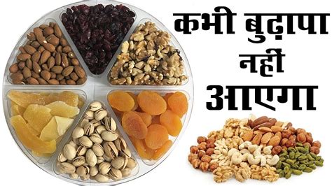 7 Benefits Of Dry Fruits मेवे के फायदे Youtube