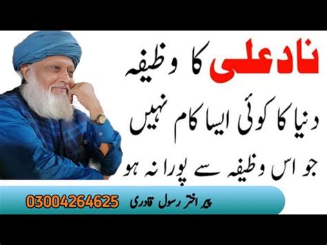 Nad e ali Dua Nad e Ali Sagheer With Urdu Translation ناد علی YouTube
