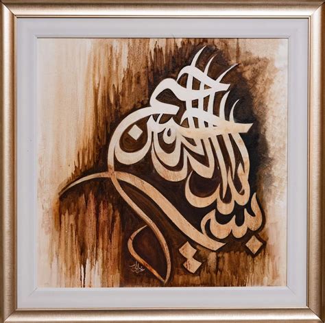 Bismillah Calligraphy Art In Arabic Size X Cm Home