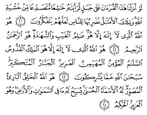 Surat iki kagolong surat makkiyah lan dumadi saka 28 ayat. Khasiat surat Al Hasyr ayat 21-24 terakhir