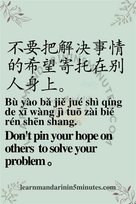 Chinese Quote Chinese Language Words Chinese Phrases Chinese Language