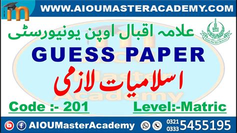 Aiou Guess Paper Code 201 Islamiyat Solved Guess Paper 201 Aiou