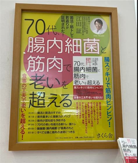 【新聞からの取材】江田クリニック 日本抗加齢医学会専門医 江田 証 医学博士の アンチエイジング日誌