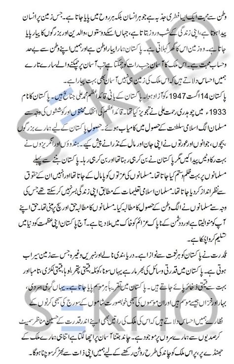 Urdu Essay Topics For Grade 10 Telegraph