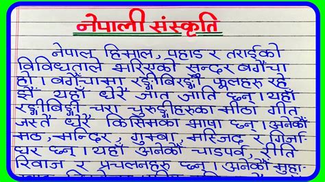 Nepali Essay On Nepali Sanskriti नेपाली संस्कृति नेपाली निबंध Nepali