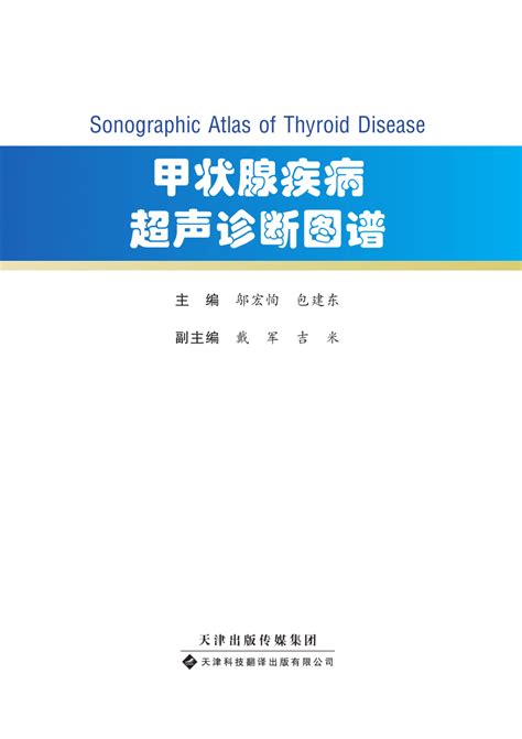 Pdf Sonographic Atlas Of Thyroid Disease