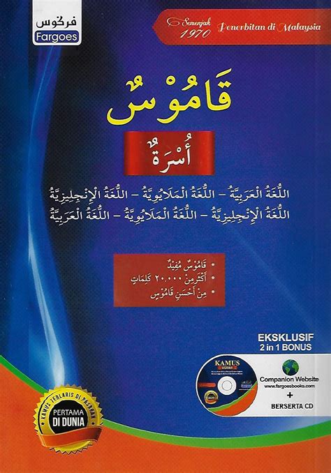 Kamus abqarie menawarkan terjemahan daripada bahasa melayu ke bahasa arab dan juga english. Kamus : Kamus Usrah Bahasa Arab-Bahasa Melayu-Bahasa Inggeris