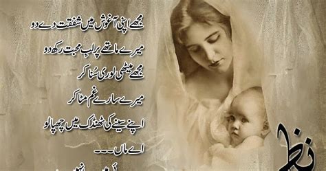 Best Poem About Mother Urdu Poetry Images