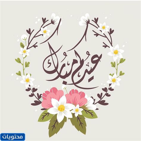 رمزيات عيد مبارك تصميم