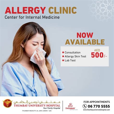 Allergy Clinic Thumbay University Hospital