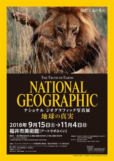 ナショナル ジオグラフィック写真展 ―地球の真実― Gen Japan スタッフブログ
