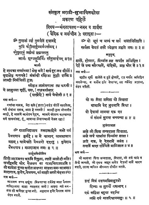 संस्कृत मराठी सुभाषितकोष खण्ड १ Marathisanskrit Book Sanskrit