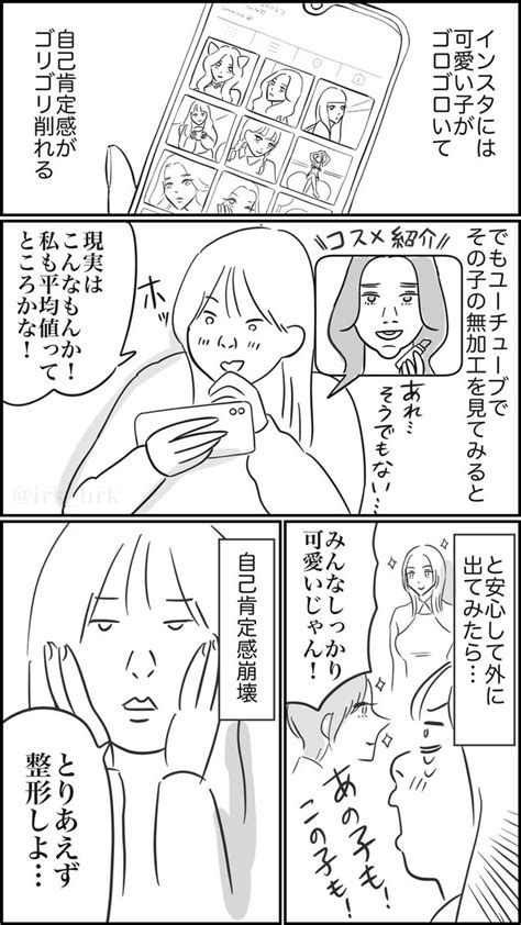 「何が現実かよく分かんないけどとりあえず整形したい 」ゐの漫画