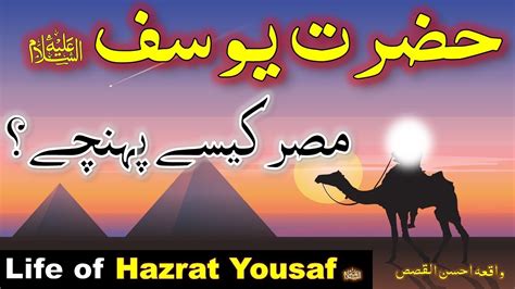 Hazrat Yousaf As Story In Urdu Hazrat Yousaf As Full Movie