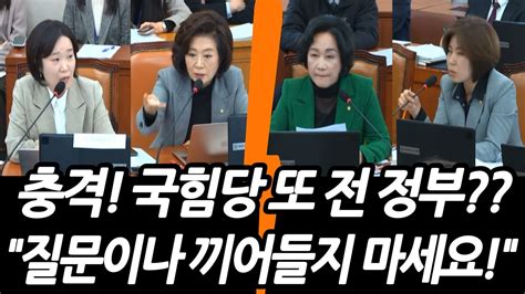 충격 국힘당 또 전 정부 이소영 양이원영 vs 김미애 조명희 youtube