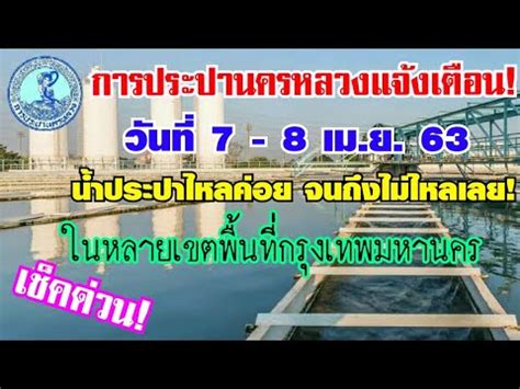 เลขที่ 285 ถนน ติวานนท์ ตำบล บางกระสอ อำเภอ เมือง จังหวัด นนทบุรี 11000. เบอร์โทรการประปานครหลวง, การประปานครหลวง สำนักงานใหญ่ ...