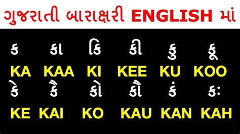 Gujarati To English Barakhadi Full Chart Pdf Sellerhon