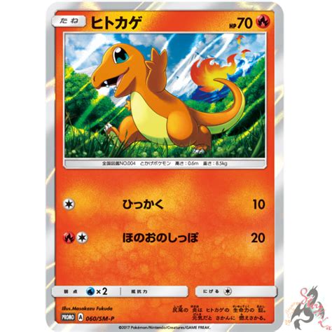 Pokemon Card Japanese Charmander 060sm P Promo Holo Mint Ebay