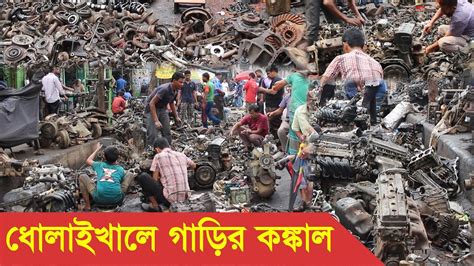 Dholaikhal Automobile Spare Parts And Accessories Market In Dhaka Youtube