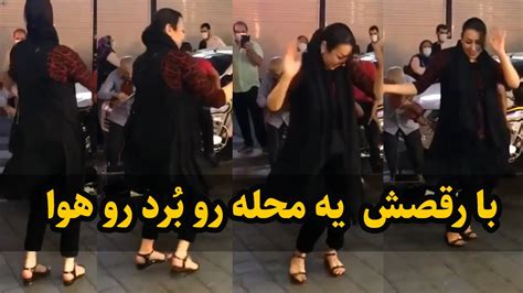 رقص دختر ایرانی خیلی شاد Youtube Theme Flying