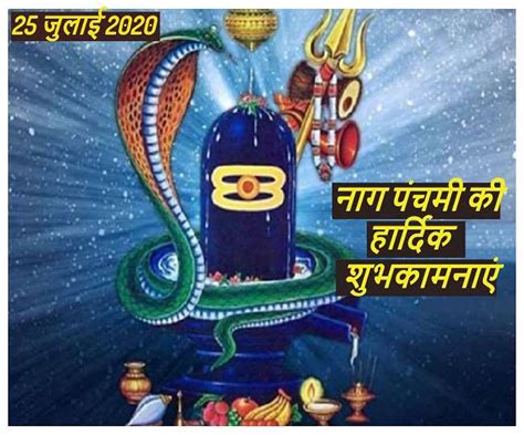 Within the holy month of shravan. Happy Nag Panchami 2020, Wishes, Images, Messages, Quotes ...