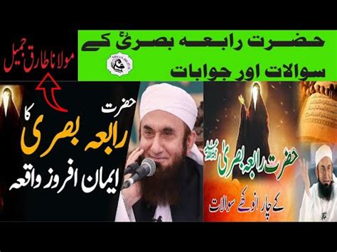 Hazrat Rabia Basri Ka Waqia Bayan By Molana Tariq Jameel