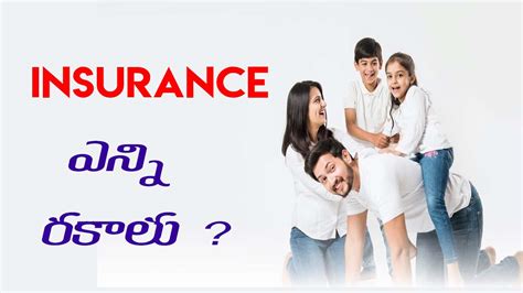 Full details on the insurance cover available in commonwealth banks insurance policies. ఇన్సూరెన్స్ ఎన్ని రకాలు ? వాటి ప్రయోజనాలేంటి ? - Telugu ...