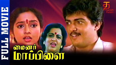 En bittu padam di en bittu padam di. Minor Mappillai Tamil Full Movie | Ajith | Ranjith ...