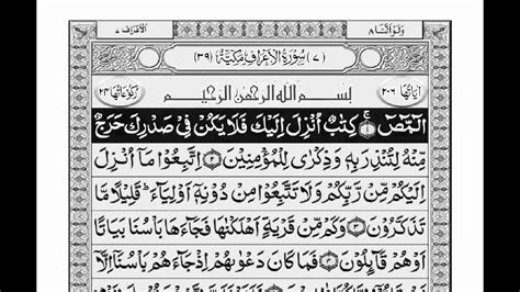 Surah Al Araf Tarjuma Urdu Main Arabic To Urdu Translation Quran Youtube