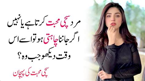 Mard Suchi Mohabat Karta Ha Ya Nahi Two Line Quotes In Urdu Hindi Famous Quotes Youtube