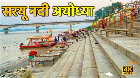 Saryu River Ghat Ayodhya Ayodhya Saryu River Saryu River Ghaghara