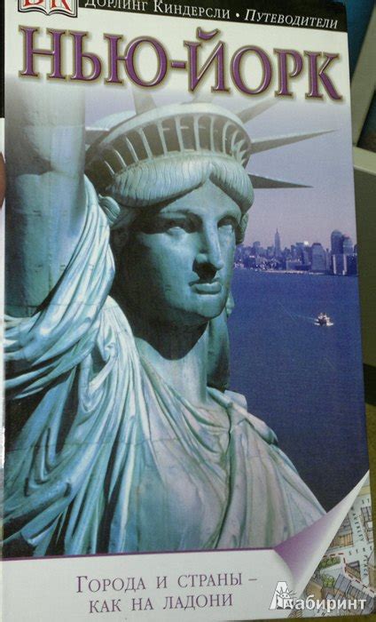 Книга Нью Йорк Купить книгу читать рецензии Eyewitness Travel