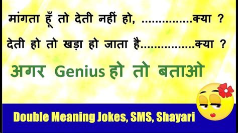 Double Meaning Riddles Jokes Shayari And Sms Double Meaning Video 2018 Part 18 Youtube