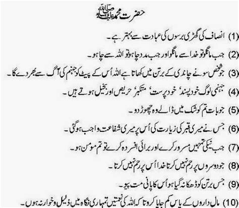 Islam Is The Great Religion Beantiful Urdu Quotes Of Hazrat Muhammad