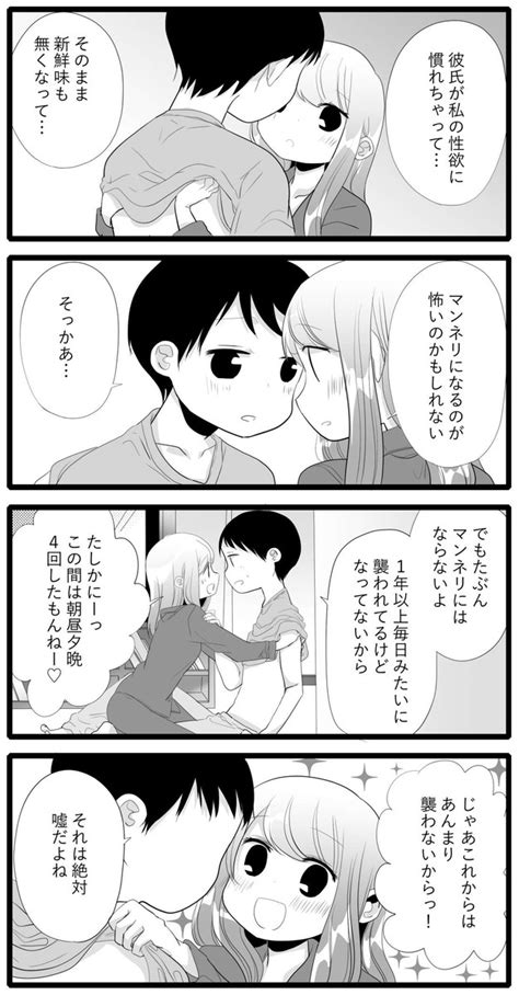 性欲の強すぎる彼女に困ってます。 第99話 マンネリ Saku ニコニコ漫画