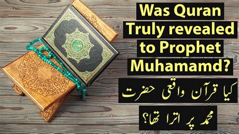 Was Quran Truly Revealed To Prophet Muhammad Youtube
