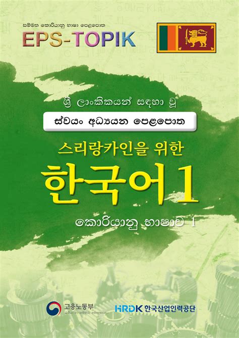 Korean Eps Topik Book