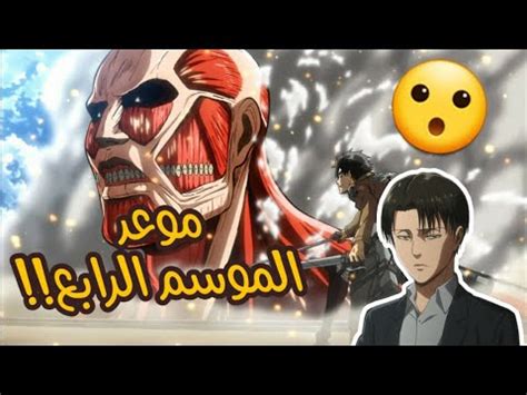 هذه قائمة لشخصيات سلسلة المانغا هجوم العمالقة (進撃の巨人 shingeki no kyojin)، حرفياً العملاق المهاجم) من تأليف ورسم هاجيمي إيساياما، وإنتاج الأنمي من طرف ويت استوديو. ‫موعد صدور الموسم الرابع من انمي الهجوم على العمالقة ...