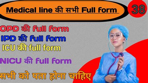 Medical Line से सबंधित Full Form Full Form Of Medical Line Icu