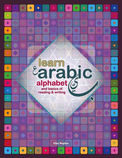 amazon learning arabic alphabet and basics of reading and writing arabic alphabets revision