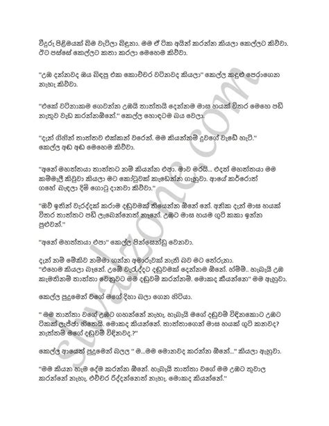 චූටි වැඩකාරි 1 Sinhala Wal Katha 2019