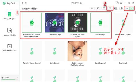 【android】スマホからパソコンに音楽を入れる方法