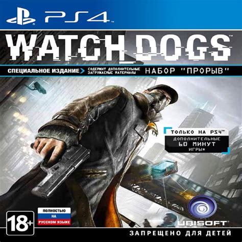 Оригінальний Watch Dogs Rus Ps4 від відповідальної компанії Good Game