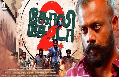 The cast of goli soda 2 includes samuthirakani,chemban vinod jose and rekha in the lead roles. Goli Soda 2 | Tamil Movie - Indian Movie Rating