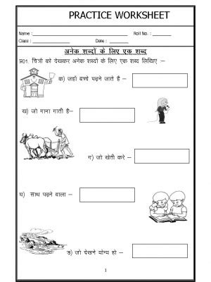 Hindi Noun Worksheet 8 Hindi Worksheets Nouns Noun Sajania Fill In
