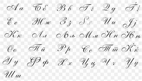Macedonian (македонски) is a south slavic language spoken by about three million people. Handwriting Russian Alphabet Cursive - Letter