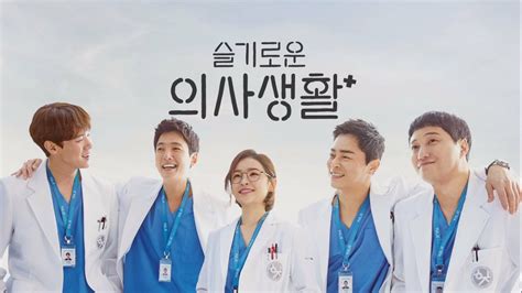 슬기로운 의사생활 / hospital playlist also known as: Kdrama: Hospital Playlist - 2020 | 드라마, 의사